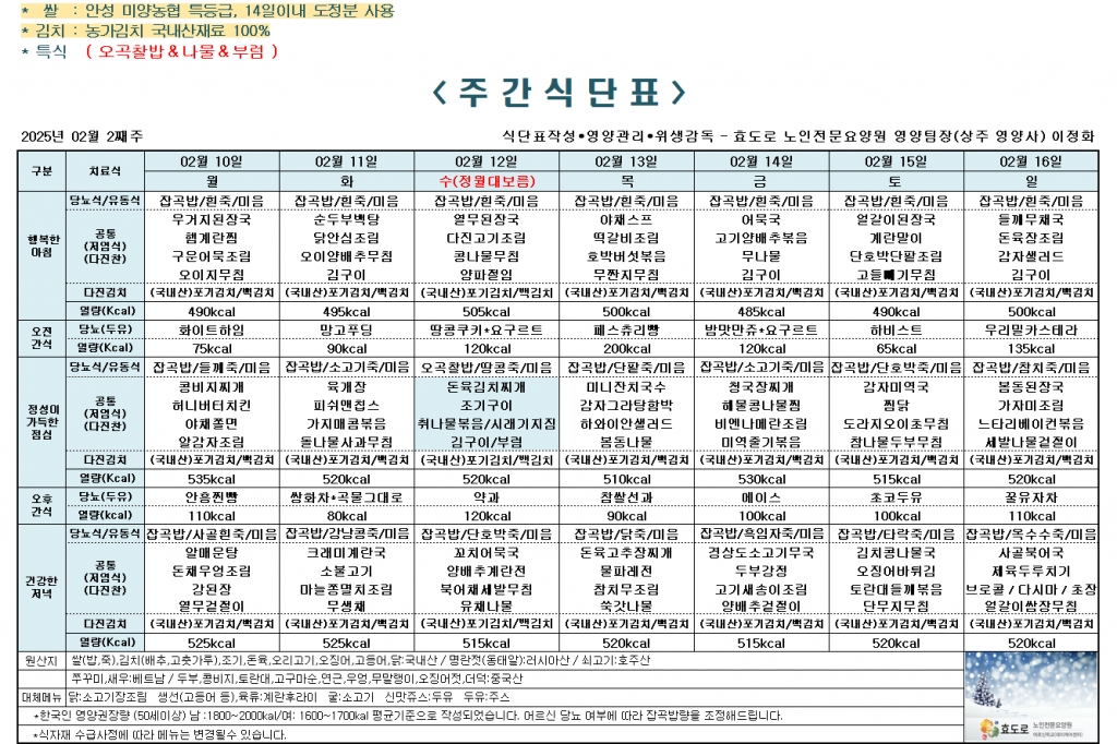 2025년 2월 2째주 식단표