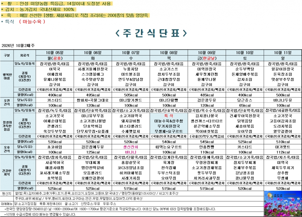 2026년 10월 2째주 식단표