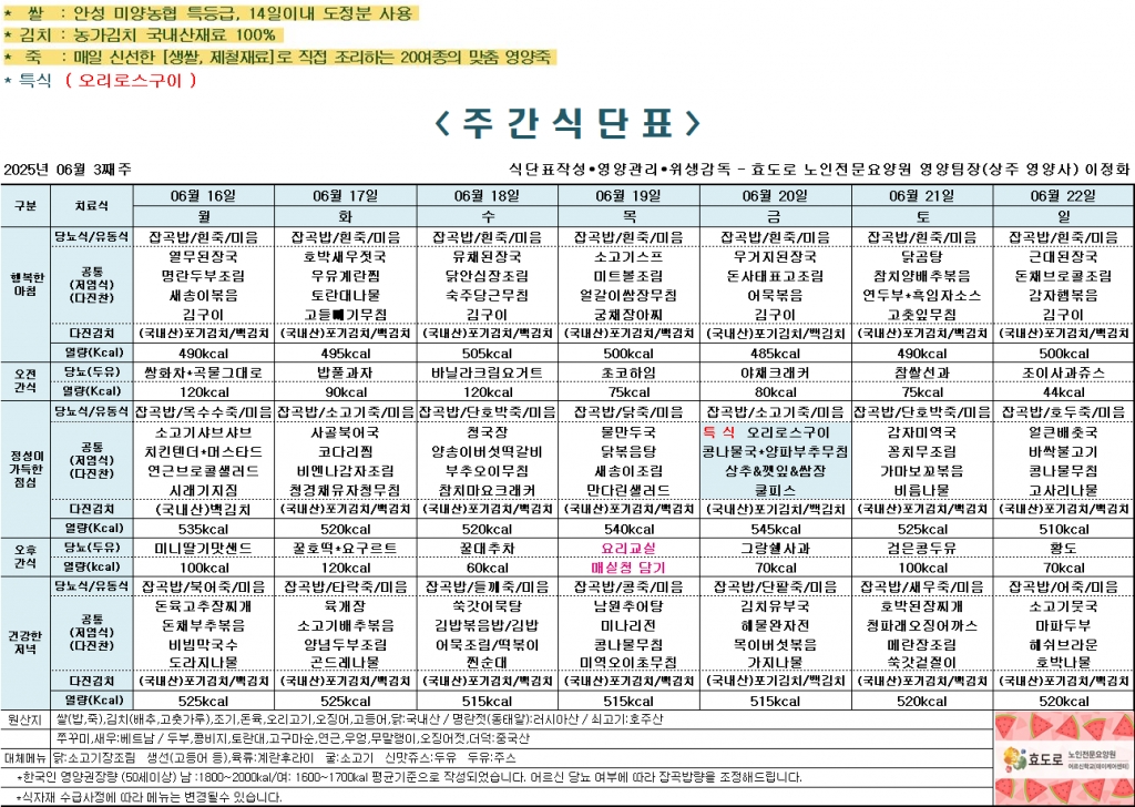 2025년 6월 3째주 식단표