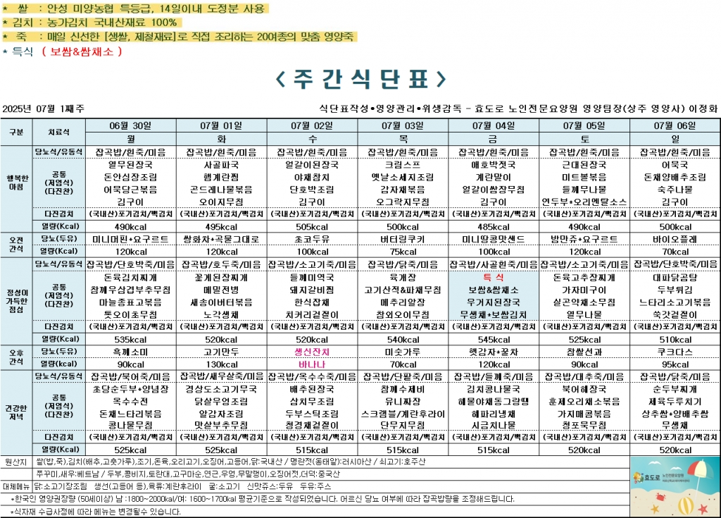 2025년 7월 1째주 식단표