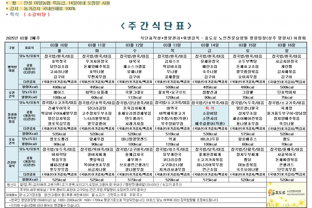 2025년 3월 2째주 식단표