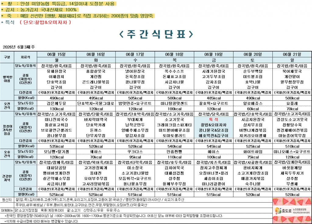 2026년 6월 3주차 식단표
