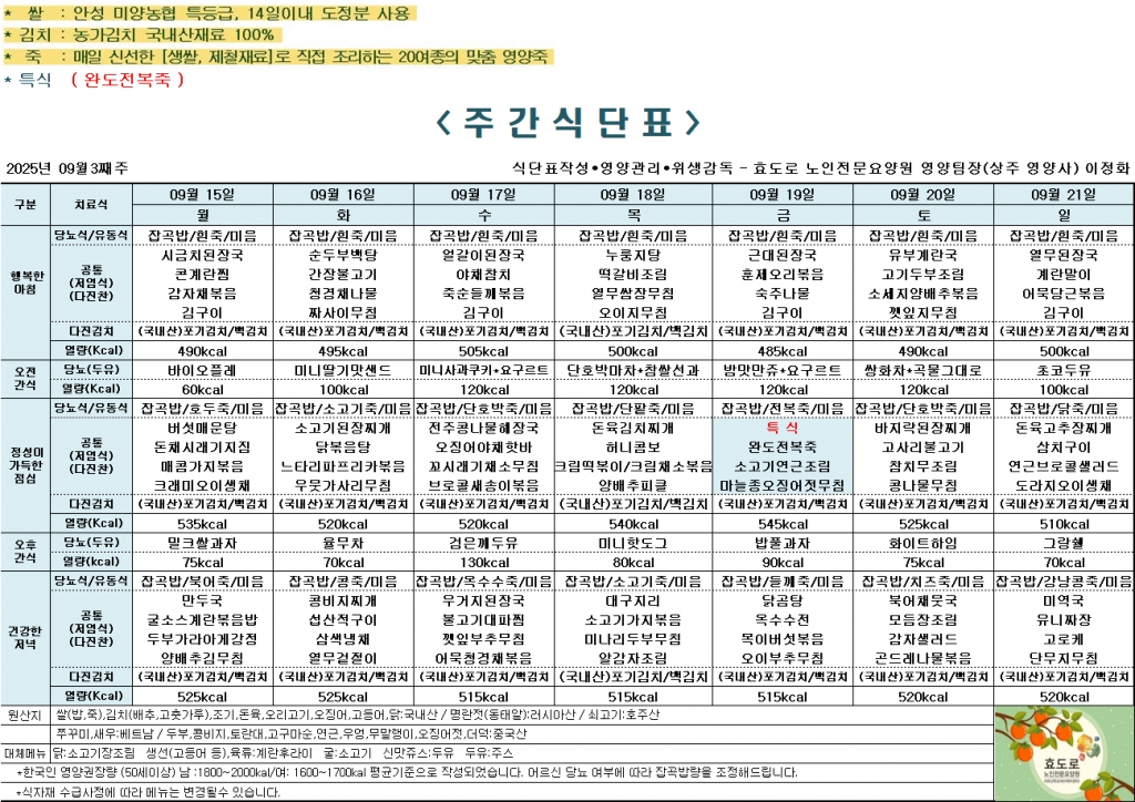 2025년 9월 3째주 식단표