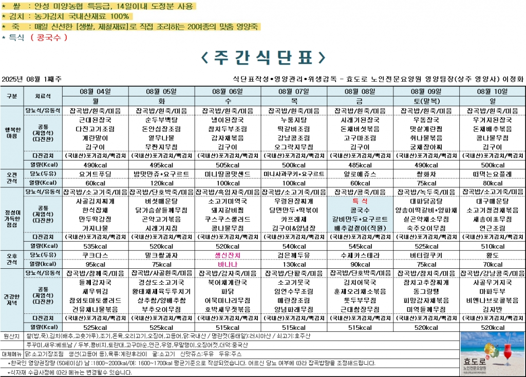 2025년 8월 1째주 식단표